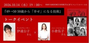 ハゴロモ、伊達公子さんと小倉弘子さん登壇の書籍刊行記念イベントを10月に開催へ
