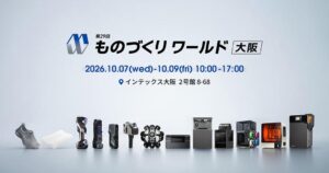 APPLE TREEが第29回ものづくりワールド大阪内の次世代3Dプリンタ展へ出展