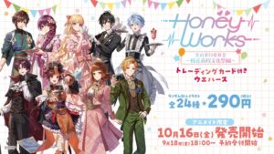 HoneyWorksのトレーディングカード付きウエハース第2弾が登場 描き下ろし収録