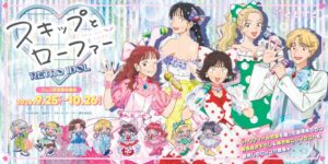 スキップとローファーのレトロアイドル風グッズが9月25日より予約開始へ