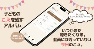 Scenoryが子どもの声を残すiOSアプリKOECLIPをリリース