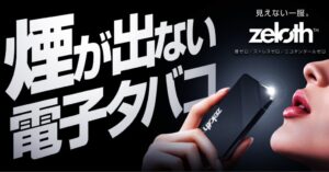 ドローム、煙が出ない電子タバコzelothを2026年9月15日より発売