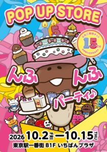 なめこ栽培キット15周年記念の限定店が東京駅一番街で10月2日より開催へ