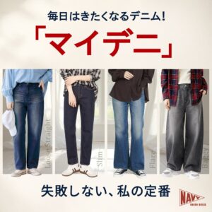 マックハウス、ジーンズ マイデニのレディースを9月19日に全面リニューアル
