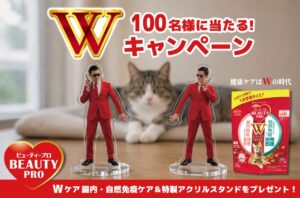 日本ペットフード、大容量サイズ発売記念で100名にプレゼントキャンペーン実施へ