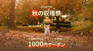 POCHI、秋の味覚レトルトセット3種を9月18日より期間限定で発売へ