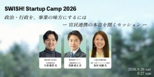 LobbyAI、官民連携をテーマにしたトークセッションを9月26日に実施へ