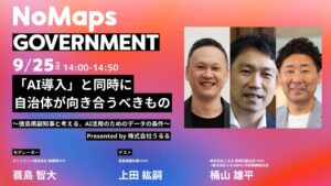 うるるグループがNoMaps2026へ出展 徳島県副知事とAI活用で登壇へ