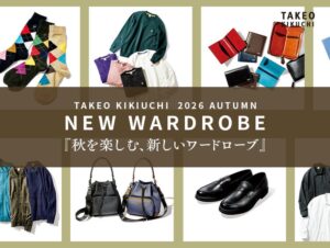 TAKEO KIKUCHI、秋のNEW WARDROBE特集を9月18日公開へ