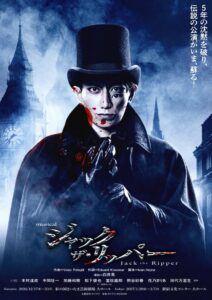 ミュージカル ジャック・ザ・リッパー再演へ 埼玉・東京で鑑賞サポートを実施
