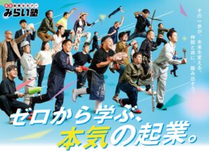 香芝市商工会が実践型創業塾の香芝みらい塾2026を開催へ 定員6名で募集
