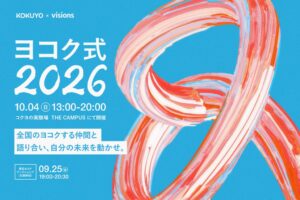 パラドックス、学生主導の対話と実験の場ヨコク式2026を10月4日に開催へ