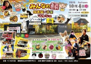 愛媛県松山市のていれぎの湯で保護猫と音楽のマルシェが10月4日に開催へ