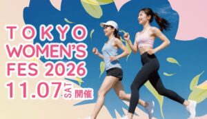 皇居外苑で開催のTOKYO WOMEN’S FES 2026が定員200名完売