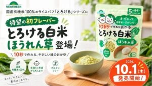 NEWGREEN、有機米使用のとろける白米 ほうれん草を2026年10月1日に発売へ