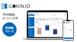 コネプラ、GOKINJOの共用施設予約でオンライン決済機能を提供開始