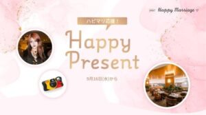 大丸梅田店でハピマリ応援！Happy Present（ハピプレ）が開催中