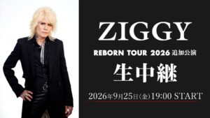 ZIGGY REBORN TOUR 2026追加公演をニコ生で生中継配信へ