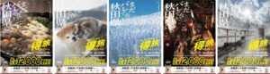 得旅キャンペーン まだバレてない秋田県 冬 10月1日から販売開始へ