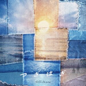 Offshore、新曲「つぎはぎ」を2026年9月23日に配信リリースへ