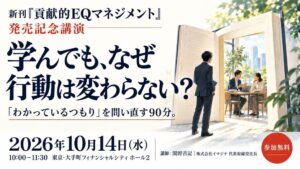 イマジナ関野吉記氏の新刊発売記念講演が2026年10月14日に開催へ