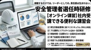 アイムセーフが安全管理者選任時研修の2026年10月日程を公開