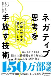 ディスカヴァー、行動心理学に基づく思考法を解説した書籍を刊行