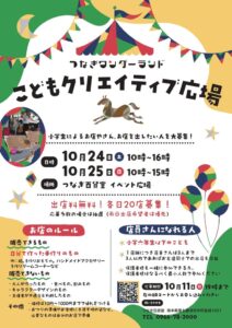 食文化と津奈木町、児童向けにこどもクリエイティブ広場を令和8年10月に開催へ