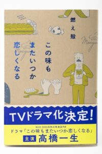 燃え殻のエッセイがドラマ化 高橋一生主演でNHK・BSにて11月放送へ