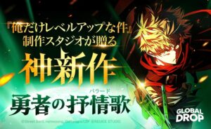 WEBTOON世界同時配信企画の第1弾 勇者の抒情歌がLINEマンガ等で配信開始