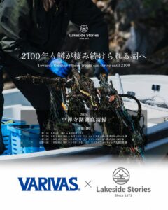 Lakeside Storiesとバリバスが2026年9月に第2回中禅寺湖湖底清掃を開催へ