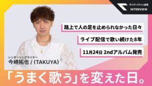 UTAOのbounceコンテストで優勝の今崎拓也、2ndアルバム写真を初公開