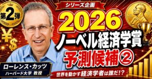 AIマネー大学がローレンス・カッツ教授の論文読書会を2026年9月下旬に開催へ