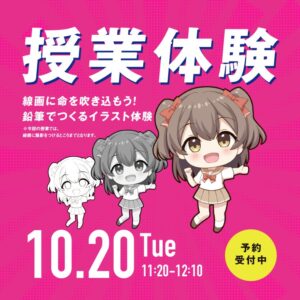 クラーク国際中等部、プロから学ぶ小中学生向けイラスト体験授業を全国で開催へ