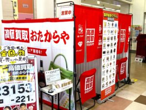 いーふらん、島忠ホームズ昭島店で高価買取おたからやの催事買取を9月21日より開催へ