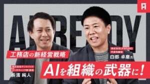 ANDPADが工務店向けAI活用セミナー配信 LIFEFUND白都氏登壇