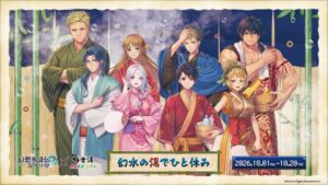 極楽湯・RAKU SPAで幻想水滸伝 STAR LEAPコラボを10月1日から開催へ