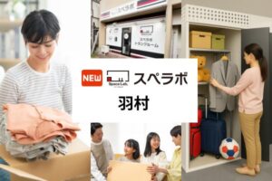 屋内型トランクルームのスペラボが東京都羽村市に羽村店をオープン