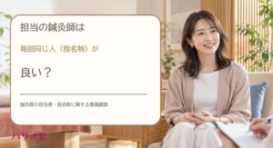 鍼灸院で同じ担当者を希望する女性は82％　和美茶美が意識調査