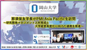 【岡山大学】那須保友学長がPMI Asia Pacificを訪問～研究開発マネジメント人材育成と大学経営高度化に向けた連携を推進～