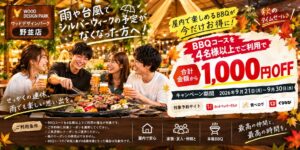 ウッドデザインパーク野並店、4名以上で1,000円OFFのセールを9月21日開始