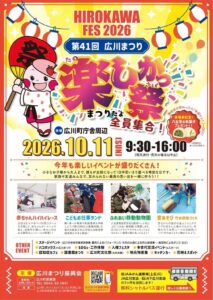 第41回広川まつりが2026年10月11日に開催へ 体験企画やステージなど多彩