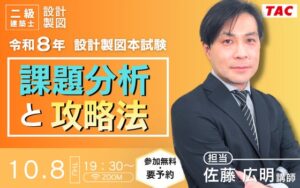 TACが設計製図試験の解説イベントを10月8日に開催へ