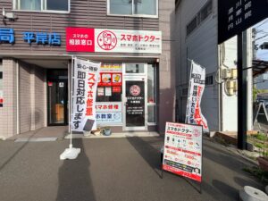 スマホドクター札幌南店がスマホ健康診断を9月25日から4日間限定で無料実施へ