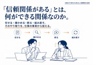 リクエスト、信頼関係を仕事の実務から捉える解説資料を無料公開