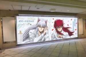ヤマサキ、幽☆遊☆白書の蔵馬とコラボした広告を池袋駅で9月21日から展開へ