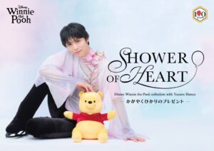 羽生結弦とくまのプーさんの特別コラボPV公開 26年10月より全国巡回へ