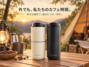 M&U FIELD ポータブルコーヒーメーカー発売へ 挽く・淹れる・飲むを1台に