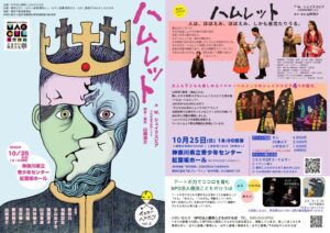 舞台ハムレットが横浜で10月25日に上演へ イエローヘルメッツによる再演公演
