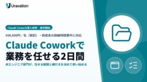 Uravationが非エンジニア向けClaude Cowork導入研修を提供開始